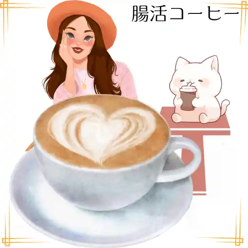 腸活コーヒーでハートのラテアートを注文した女性とアイスカフェラテを飲むねこちゃん