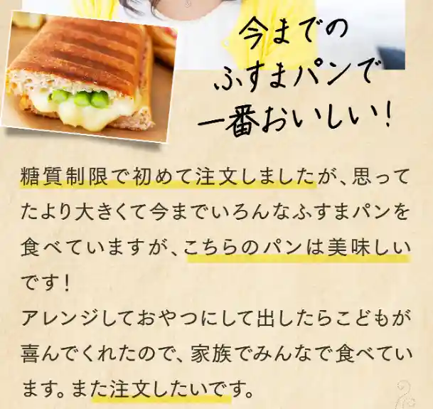 [TRICE公式通販]
給食パン製造50年老舗オーマイパンが作る糖質を88％もOFFして糖類ゼロで食べられる【低糖質ふすま粉パン】の口コミの画像２
